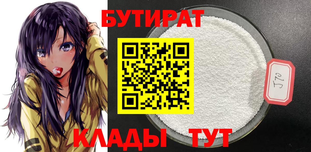 Мончегорск  БУТИРАТ вода  Вход с VPN 