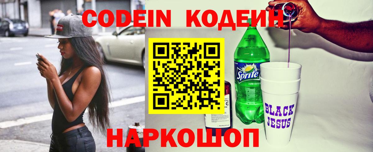 Codein Purple Drank  Вход с VPN  Кодеиновый сироп Lean напиток Lean (лин)  Мончегорск 