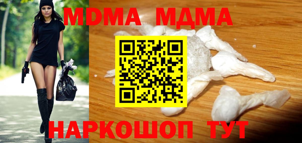 МДМА Molly  Вход с VPN  Мончегорск  МДМА VHQ 